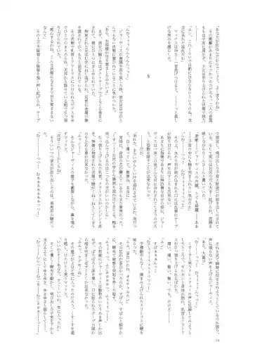 [Namiki Kojiro] Koneko to Oujo to Yonin no Majo 2 Double Fist & Muchi Zeme Hen Fhentai - Page 24