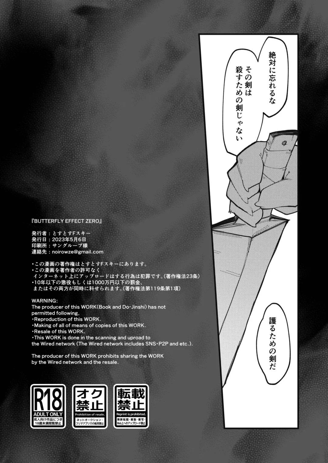 [Tos-tos-f-ski] BUTTERFLY EFFECT ZERO Fhentai - Page 4