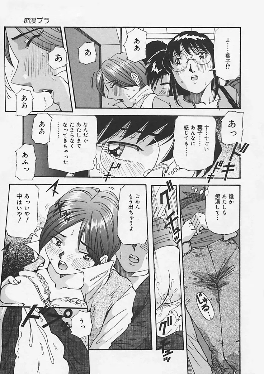 [Yukimino Yukio] Kininaru Kimochi Fhentai - Page 101