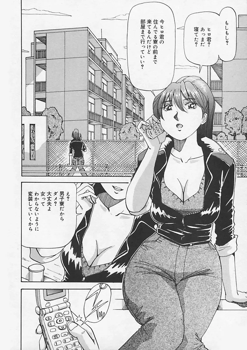 [Yukimino Yukio] Kininaru Kimochi Fhentai - Page 106