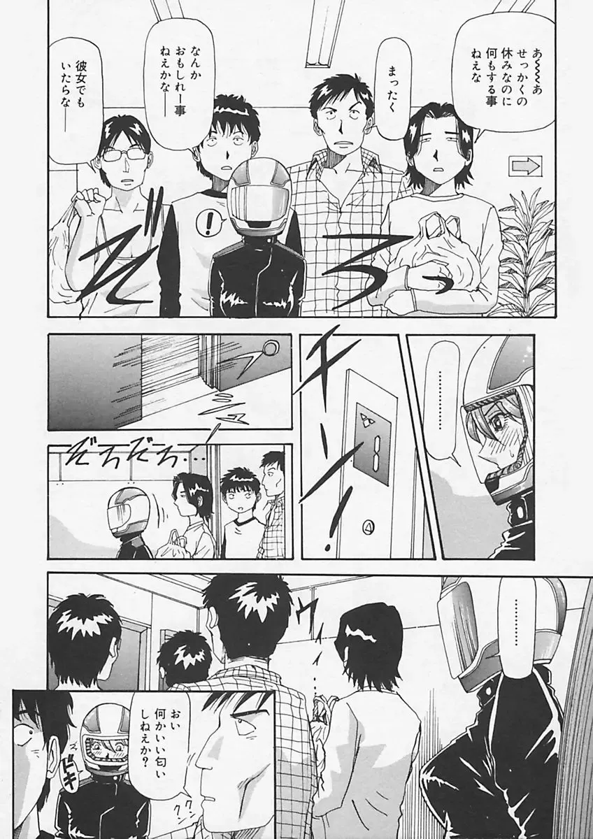 [Yukimino Yukio] Kininaru Kimochi Fhentai - Page 108