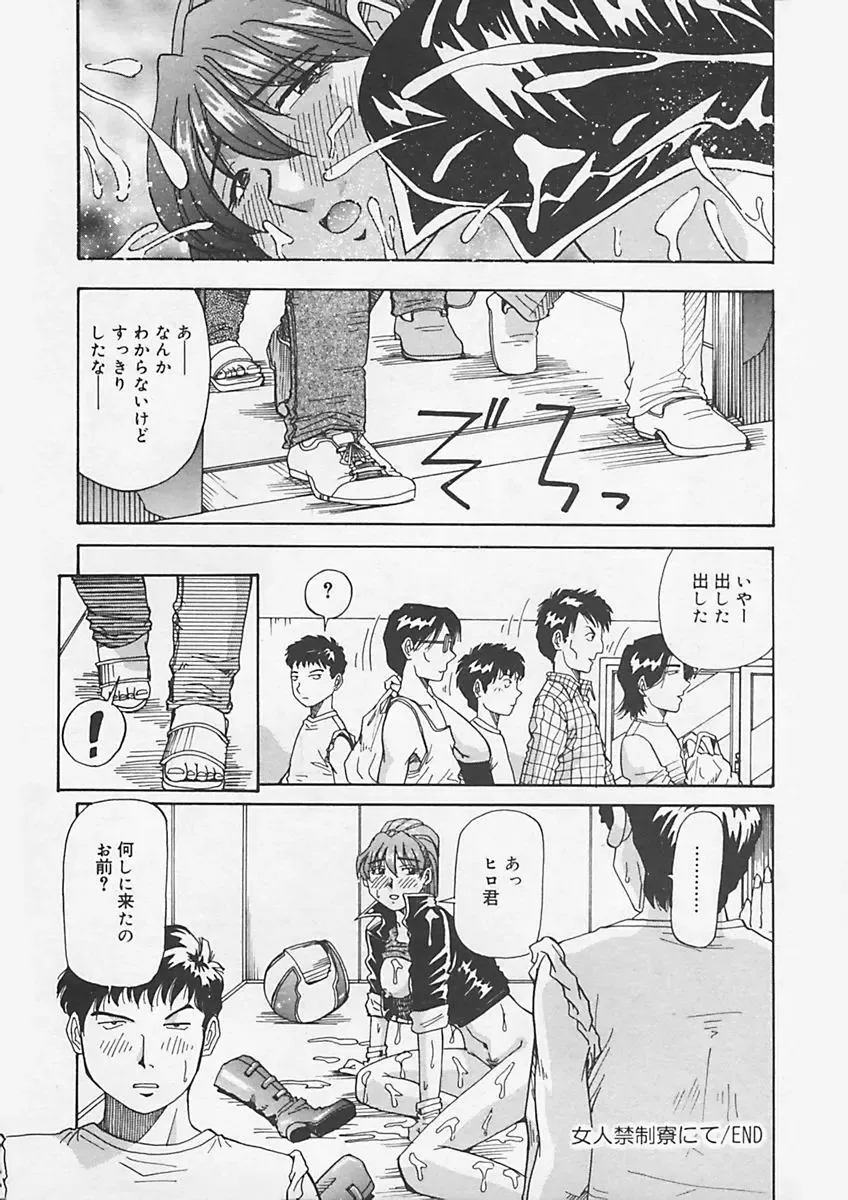 [Yukimino Yukio] Kininaru Kimochi Fhentai - Page 120