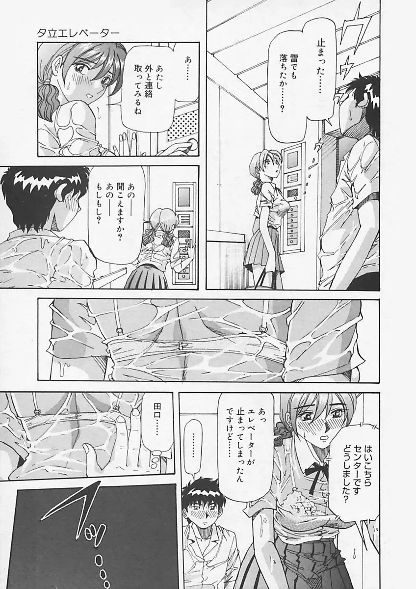 [Yukimino Yukio] Kininaru Kimochi Fhentai - Page 125