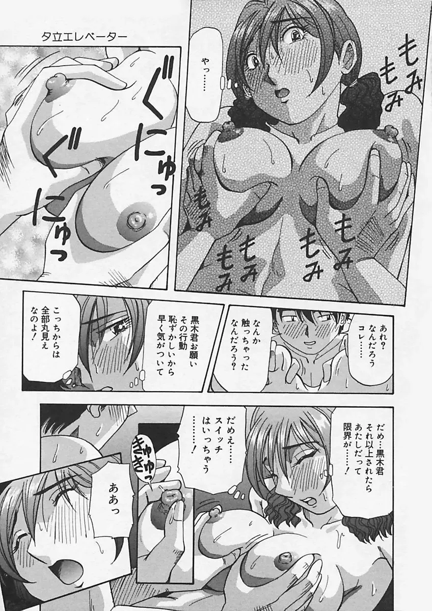 [Yukimino Yukio] Kininaru Kimochi Fhentai - Page 133