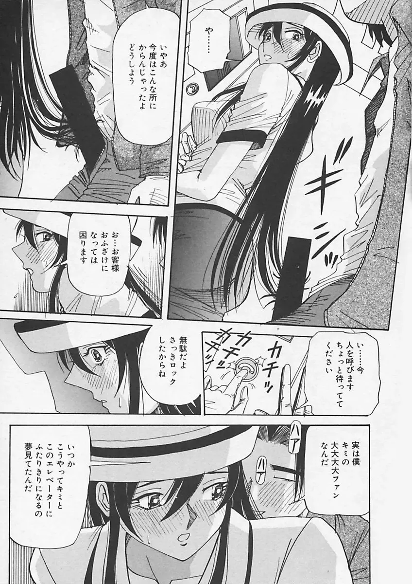 [Yukimino Yukio] Kininaru Kimochi Fhentai - Page 145