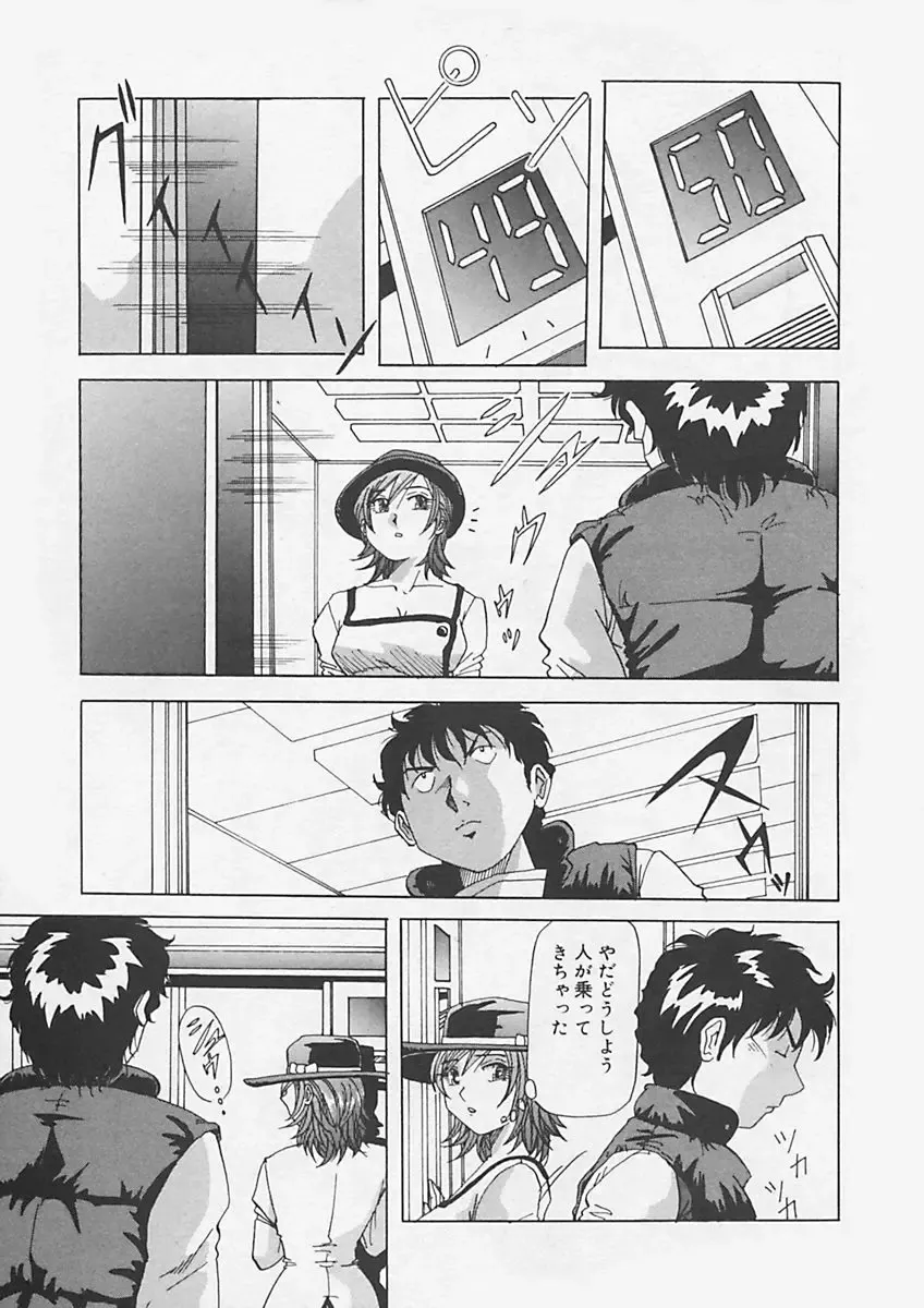 [Yukimino Yukio] Kininaru Kimochi Fhentai - Page 15