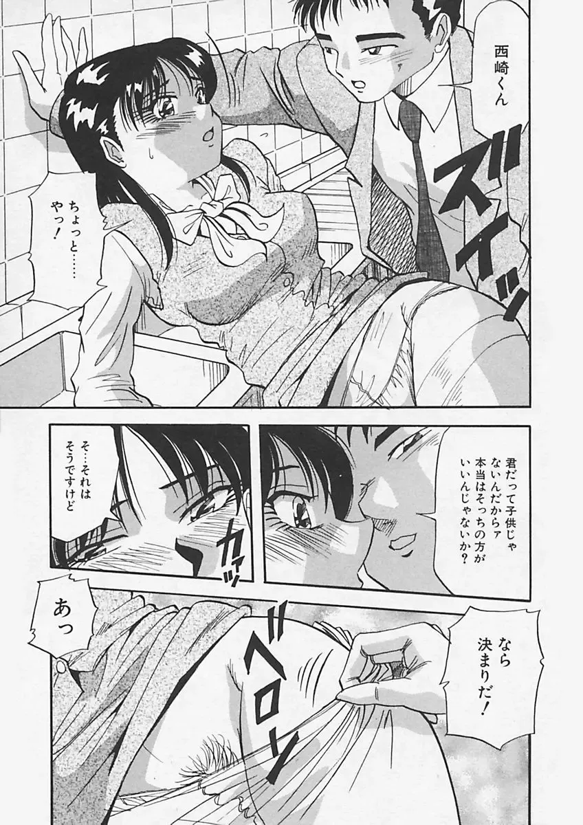 [Yukimino Yukio] Kininaru Kimochi Fhentai - Page 177