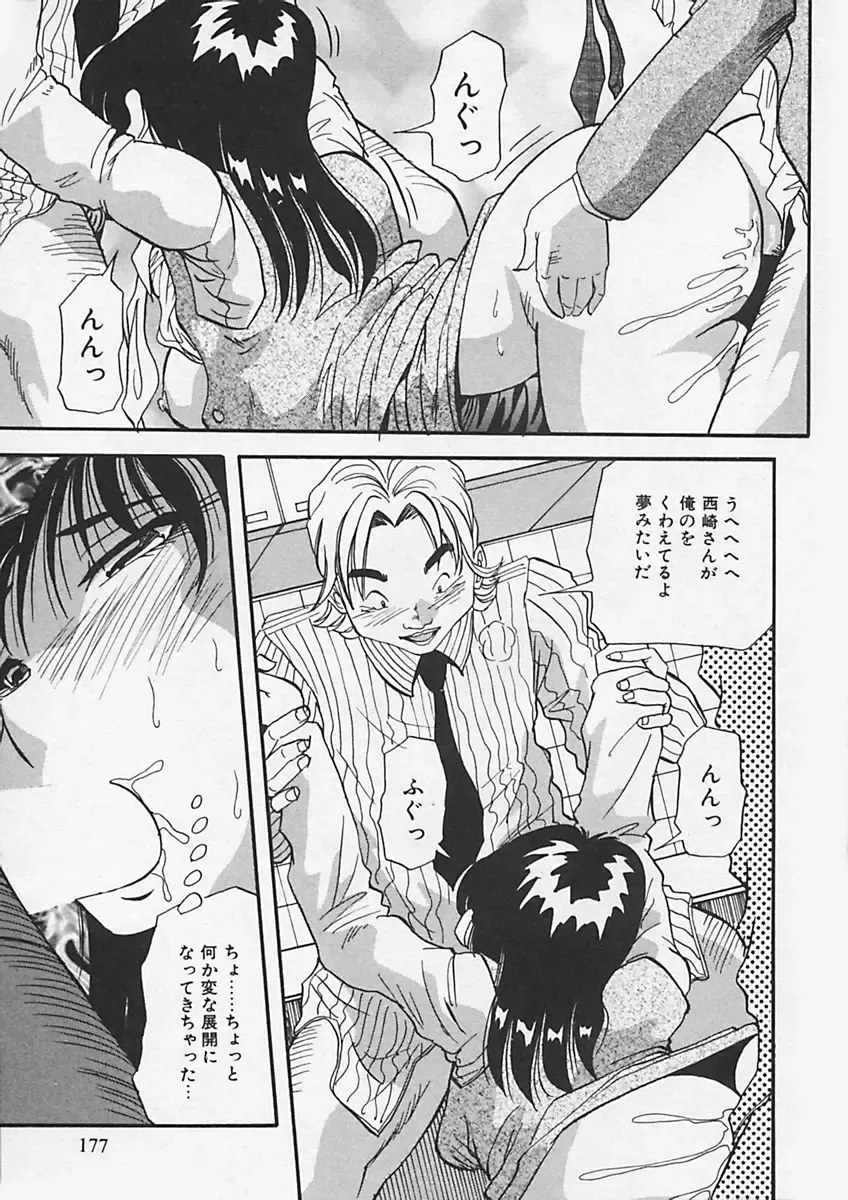 [Yukimino Yukio] Kininaru Kimochi Fhentai - Page 181