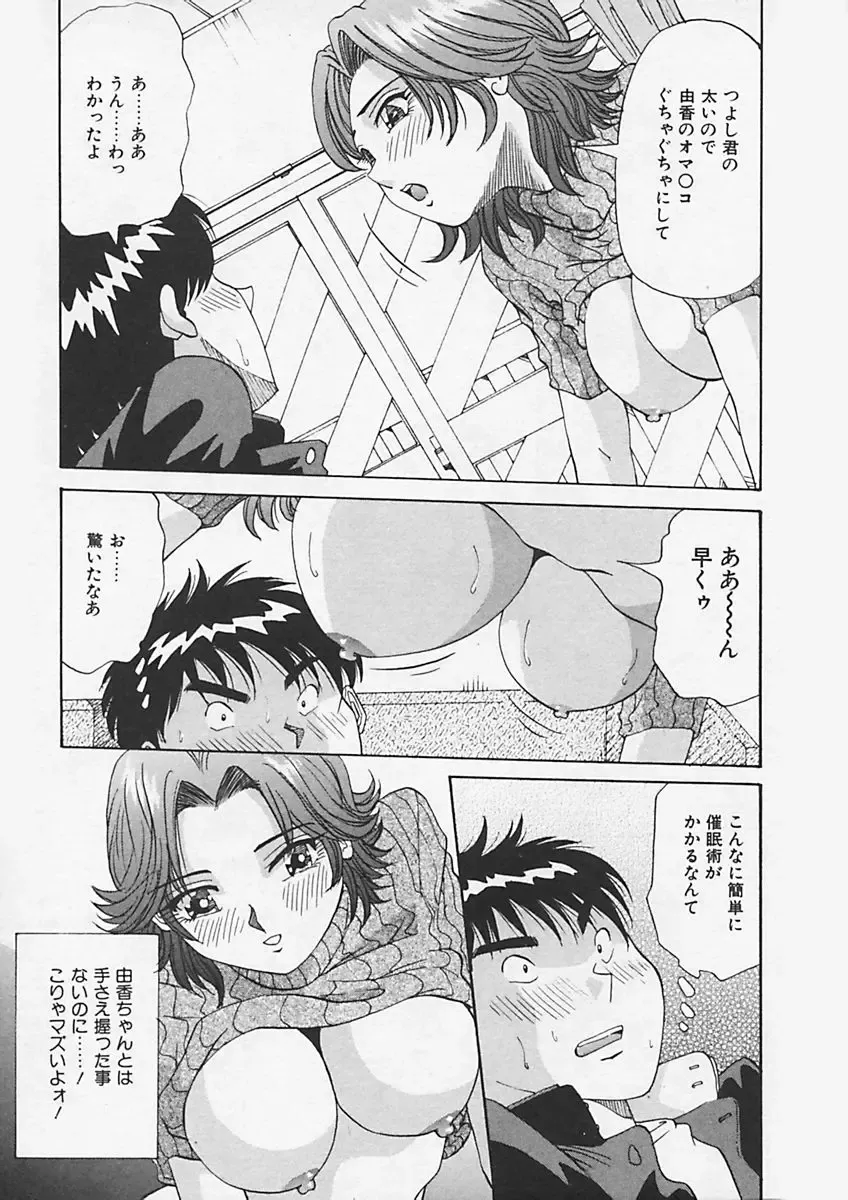 [Yukimino Yukio] Kininaru Kimochi Fhentai - Page 189