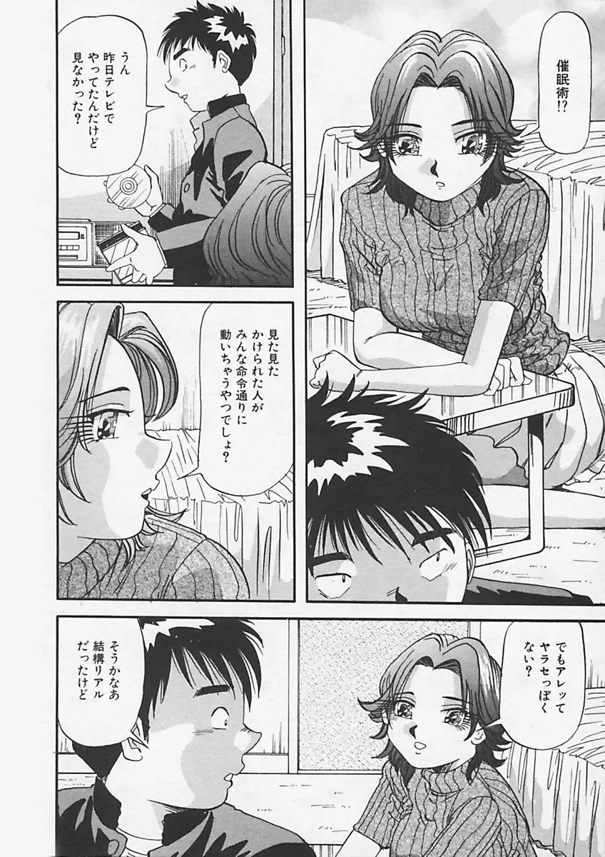 [Yukimino Yukio] Kininaru Kimochi Fhentai - Page 192