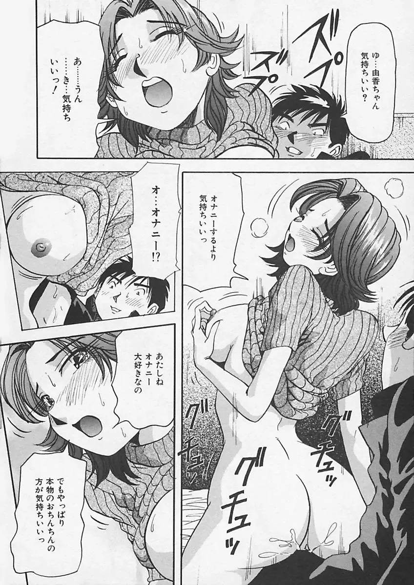 [Yukimino Yukio] Kininaru Kimochi Fhentai - Page 194