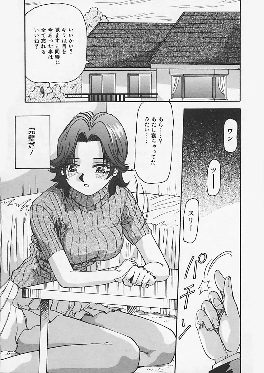 [Yukimino Yukio] Kininaru Kimochi Fhentai - Page 196