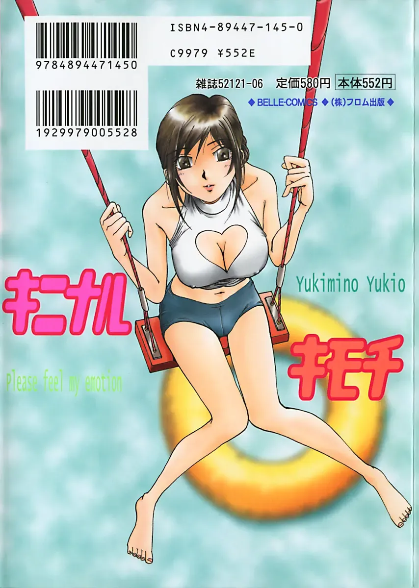 [Yukimino Yukio] Kininaru Kimochi Fhentai - Page 2