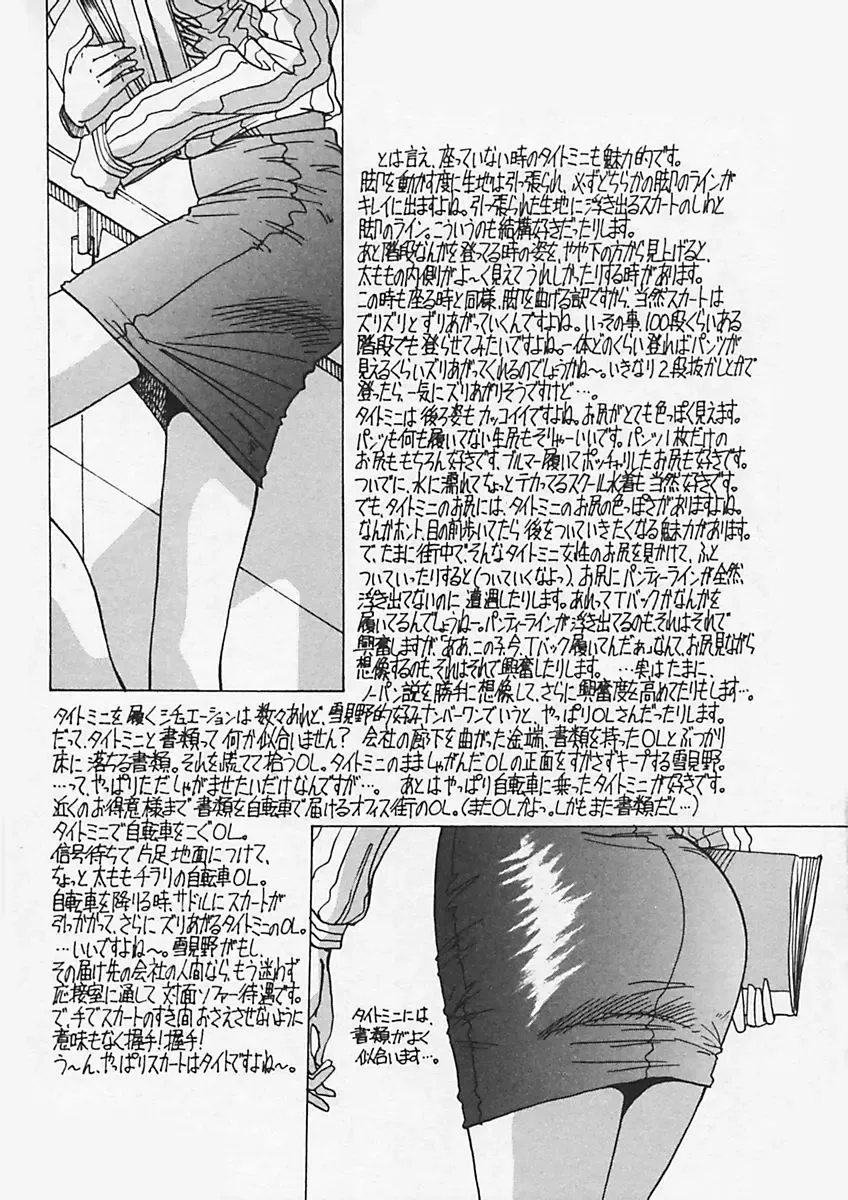 [Yukimino Yukio] Kininaru Kimochi Fhentai - Page 205