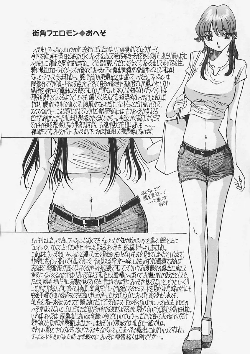 [Yukimino Yukio] Kininaru Kimochi Fhentai - Page 206