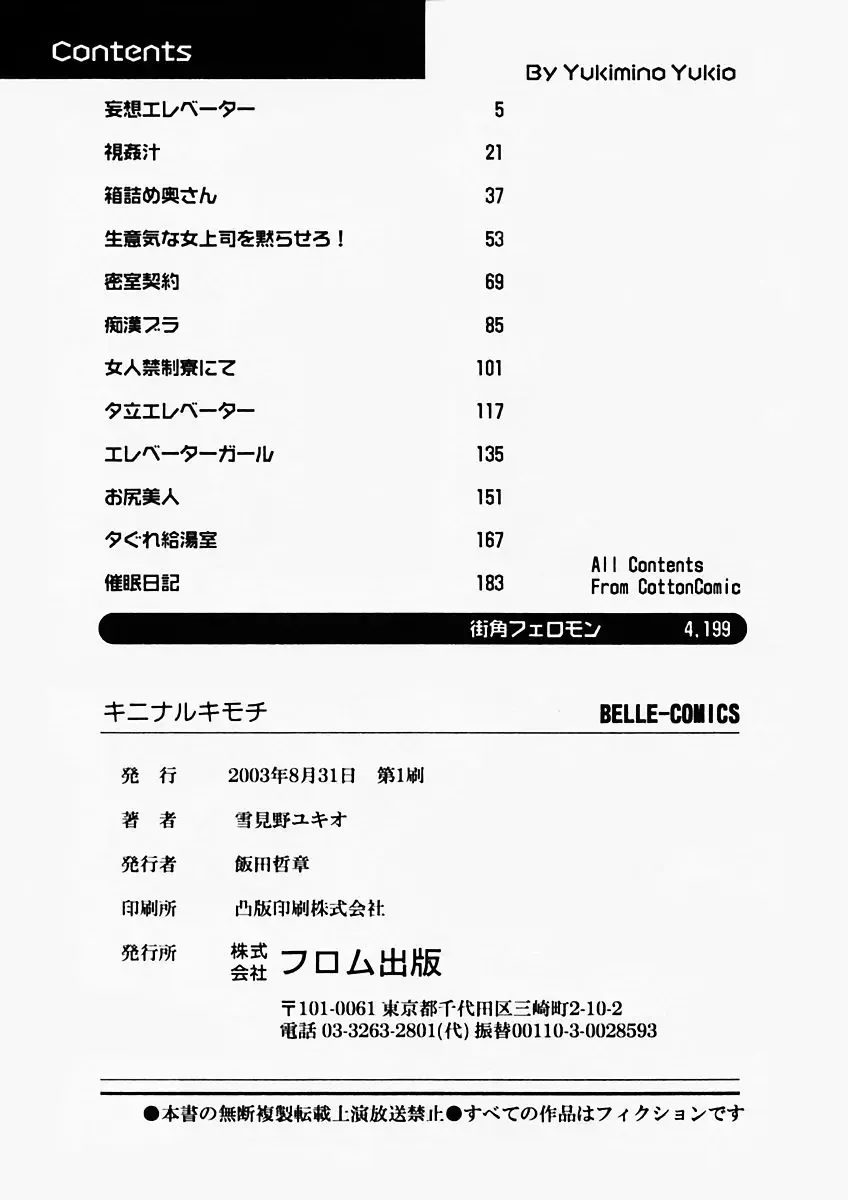 [Yukimino Yukio] Kininaru Kimochi Fhentai - Page 213