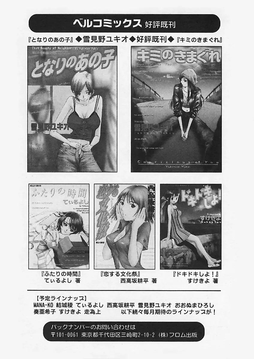 [Yukimino Yukio] Kininaru Kimochi Fhentai - Page 214