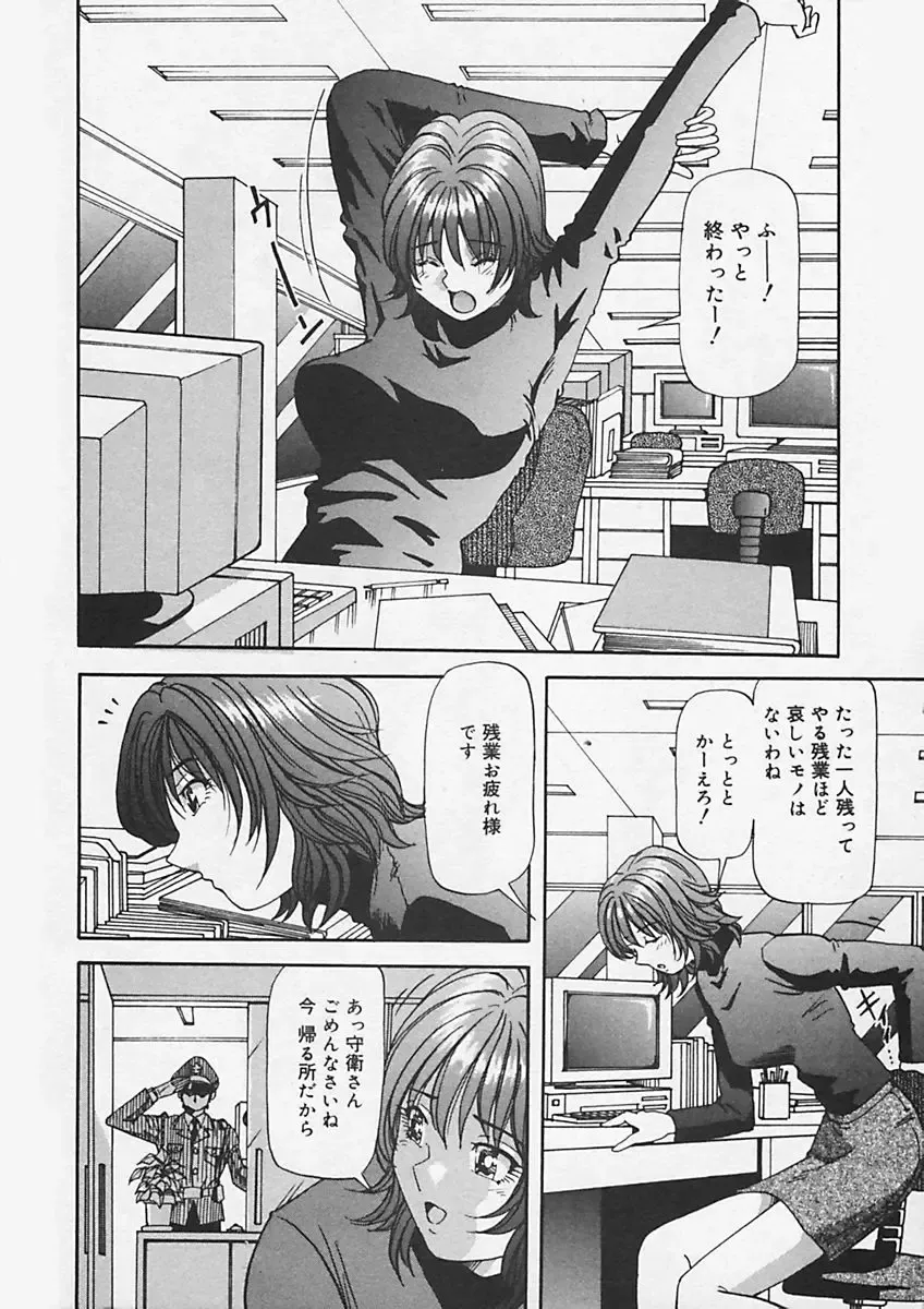 [Yukimino Yukio] Kininaru Kimochi Fhentai - Page 26