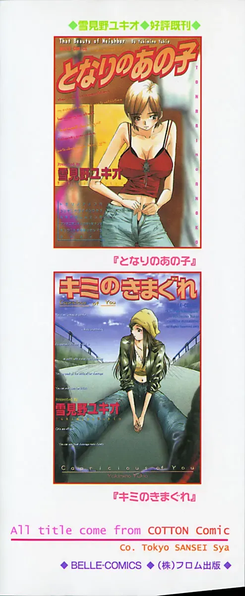 [Yukimino Yukio] Kininaru Kimochi Fhentai - Page 4