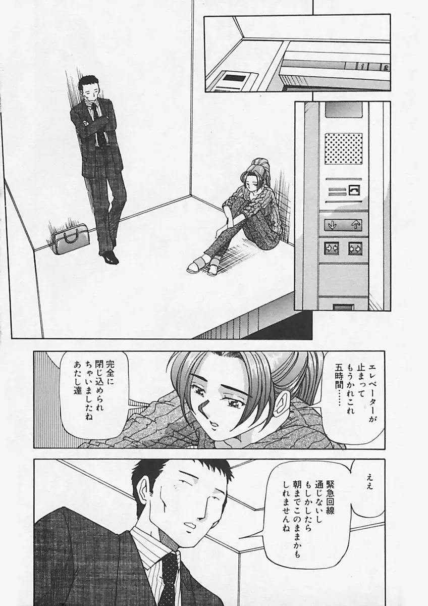 [Yukimino Yukio] Kininaru Kimochi Fhentai - Page 46