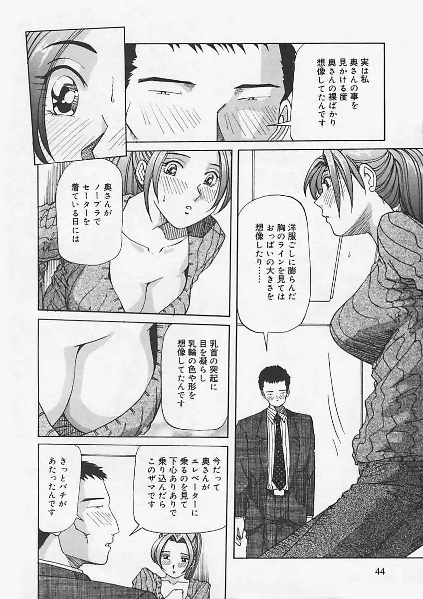 [Yukimino Yukio] Kininaru Kimochi Fhentai - Page 48