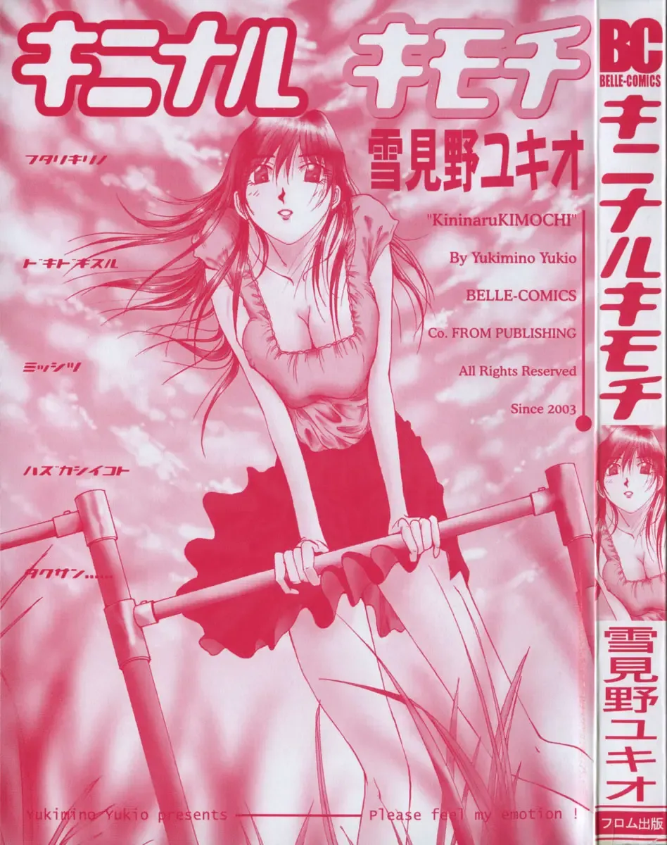 [Yukimino Yukio] Kininaru Kimochi Fhentai - Page 5