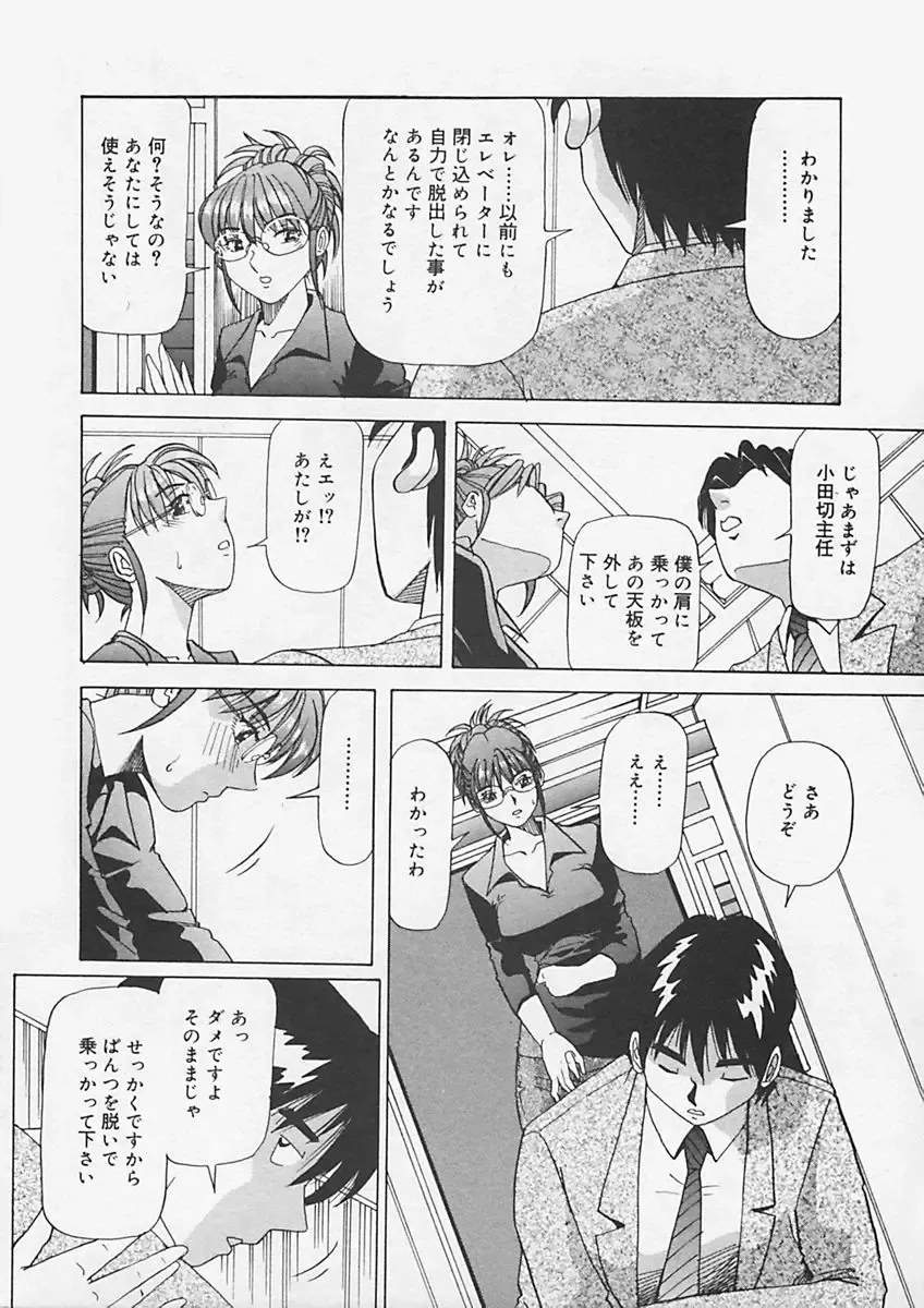 [Yukimino Yukio] Kininaru Kimochi Fhentai - Page 62