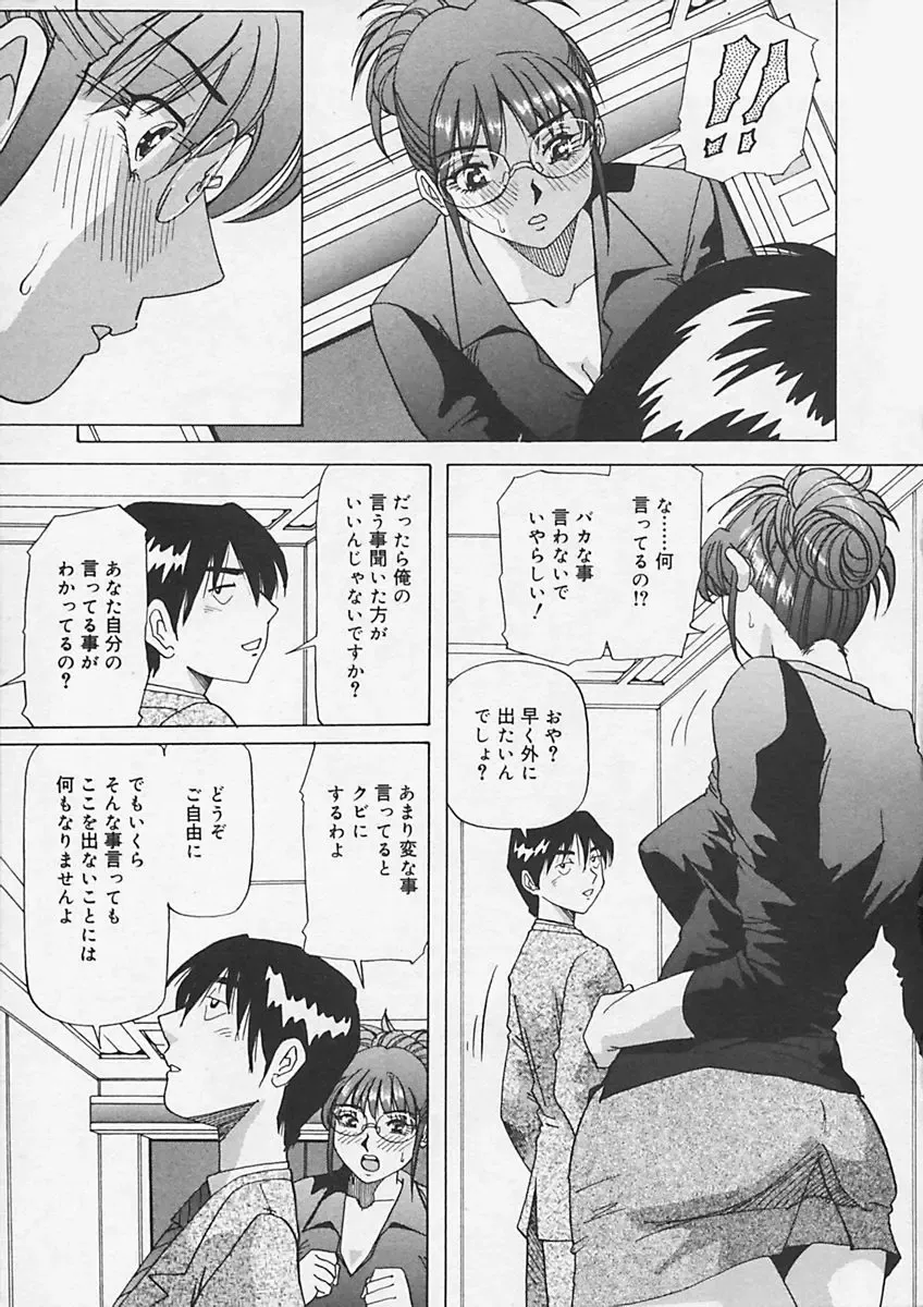 [Yukimino Yukio] Kininaru Kimochi Fhentai - Page 63