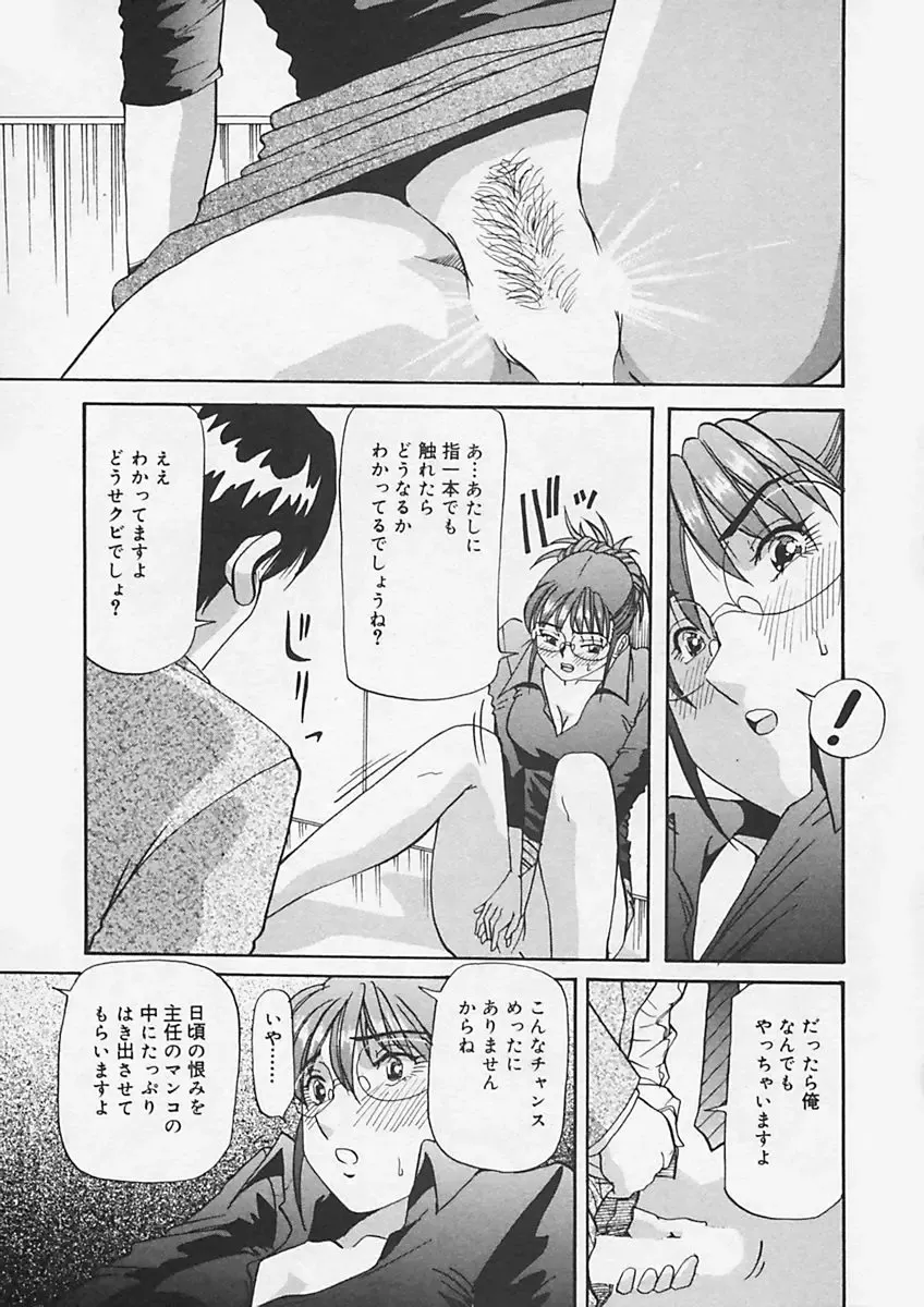 [Yukimino Yukio] Kininaru Kimochi Fhentai - Page 67