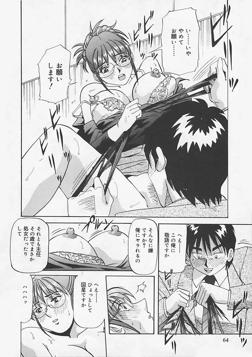 [Yukimino Yukio] Kininaru Kimochi Fhentai - Page 68