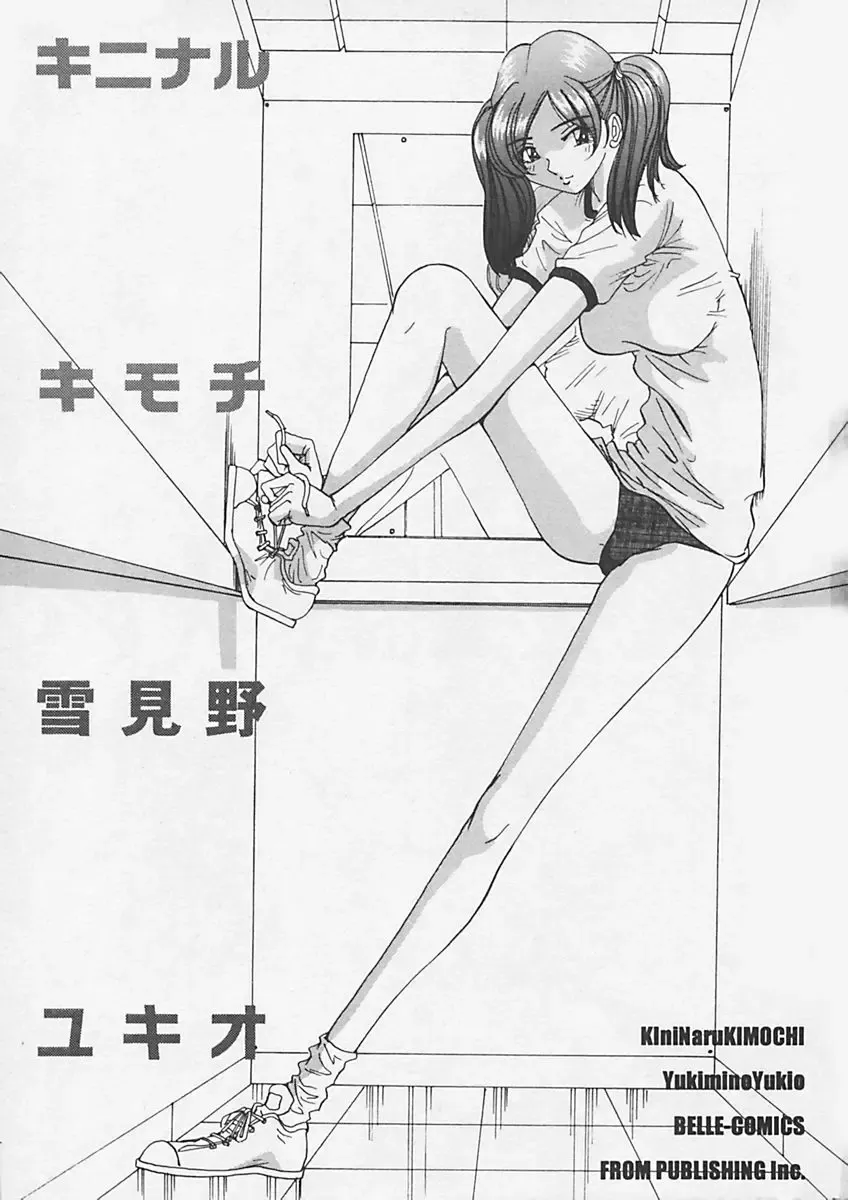 [Yukimino Yukio] Kininaru Kimochi Fhentai - Page 7