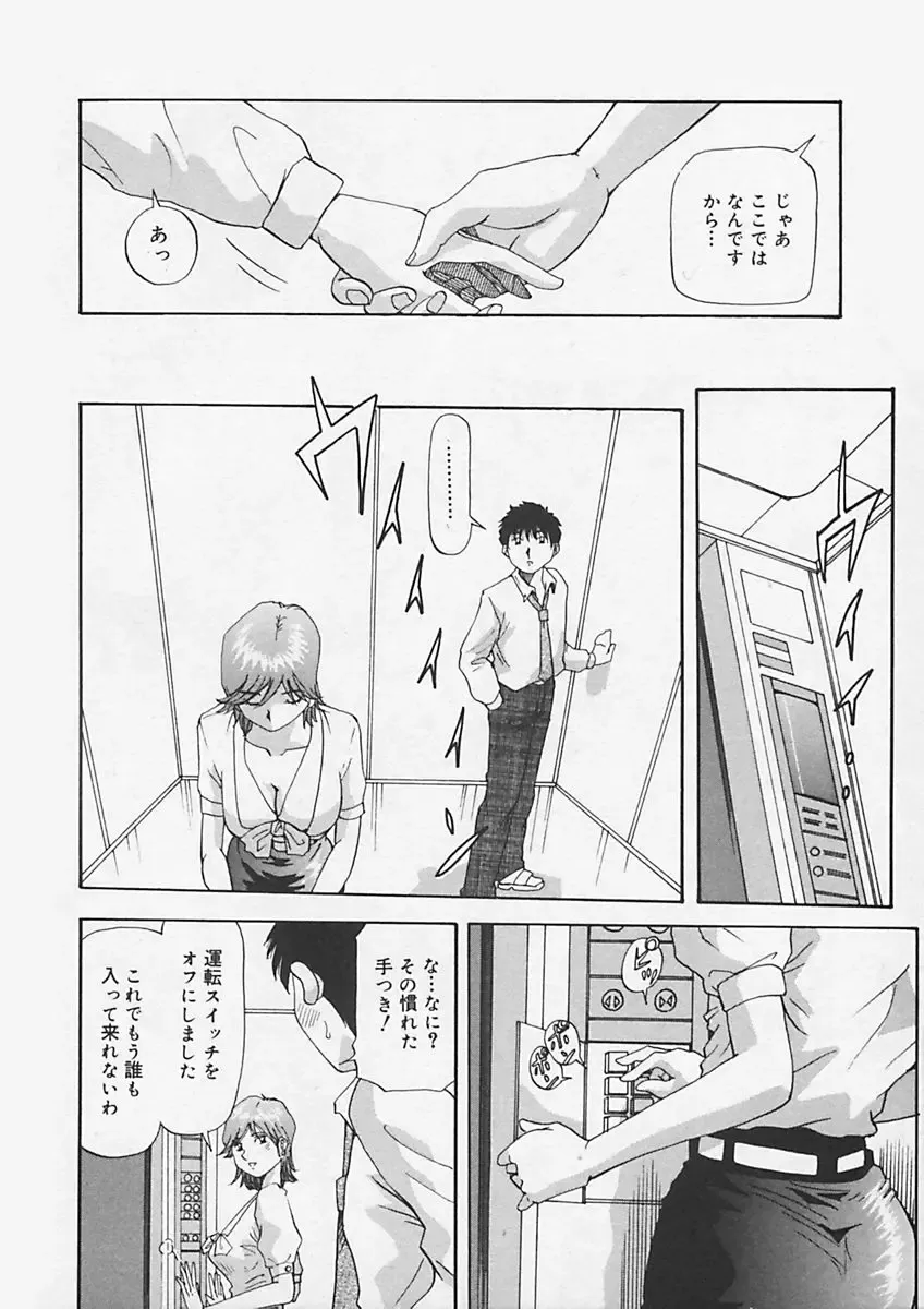 [Yukimino Yukio] Kininaru Kimochi Fhentai - Page 78