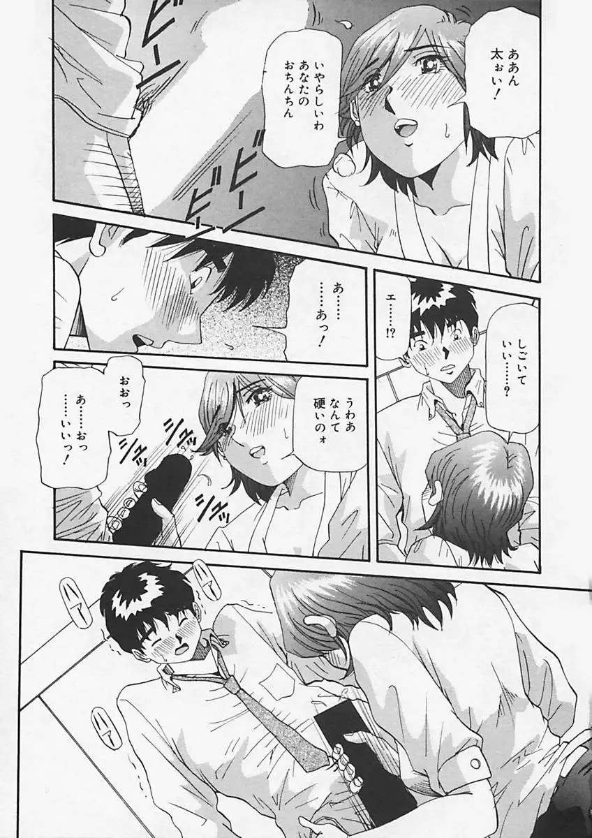 [Yukimino Yukio] Kininaru Kimochi Fhentai - Page 81