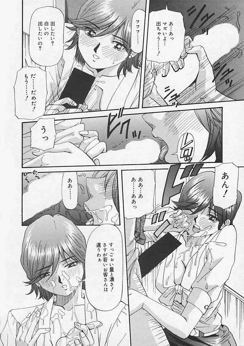 [Yukimino Yukio] Kininaru Kimochi Fhentai - Page 82