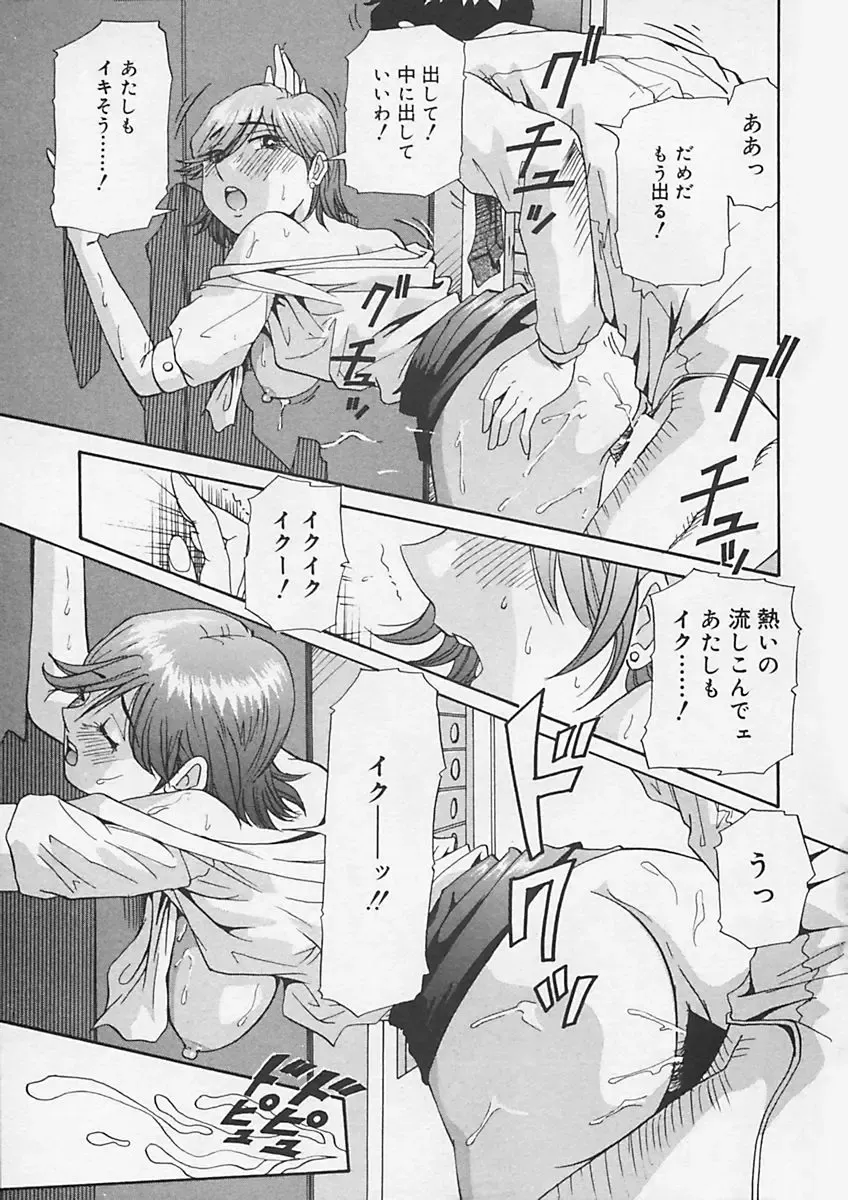 [Yukimino Yukio] Kininaru Kimochi Fhentai - Page 87