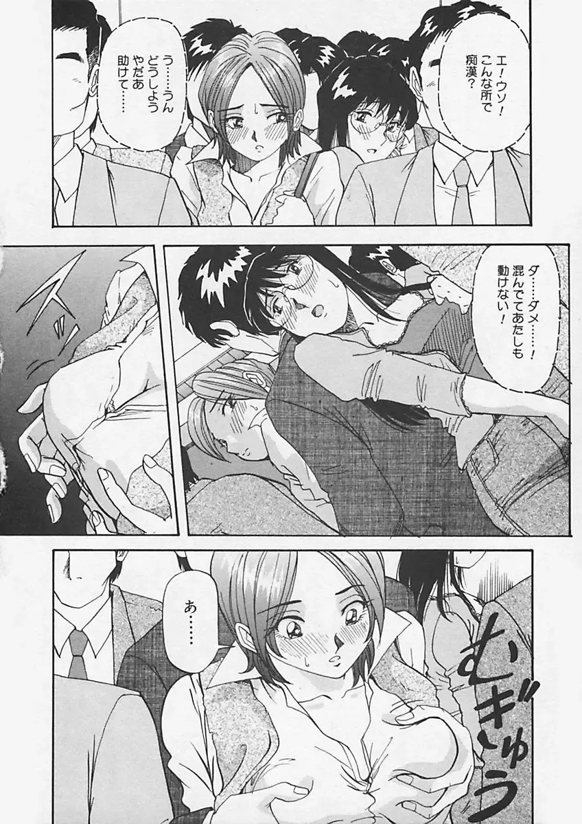 [Yukimino Yukio] Kininaru Kimochi Fhentai - Page 94