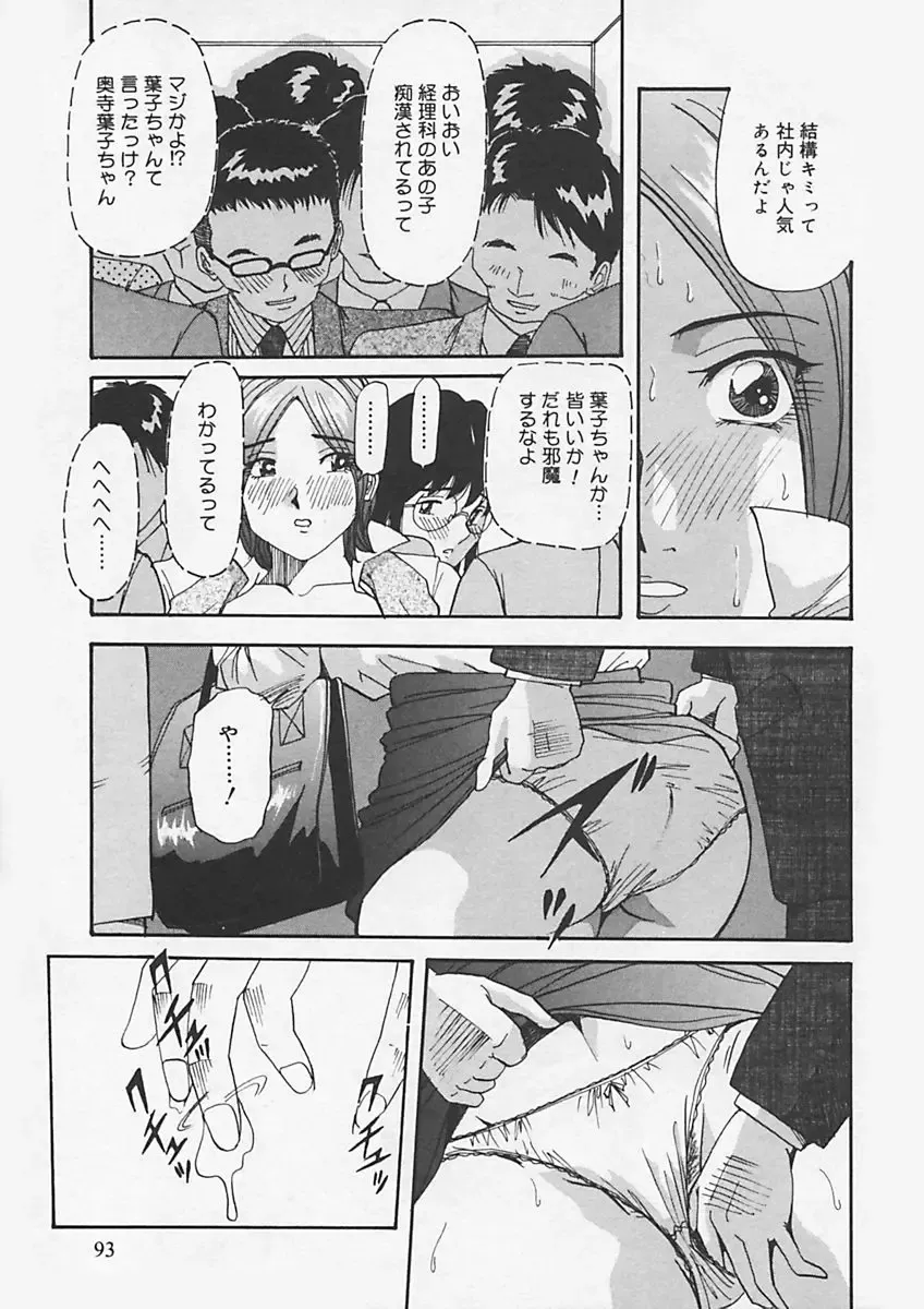 [Yukimino Yukio] Kininaru Kimochi Fhentai - Page 97