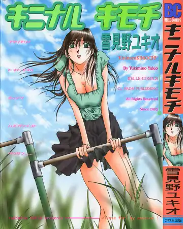 Read [Yukimino Yukio] Kininaru Kimochi - Fhentai
