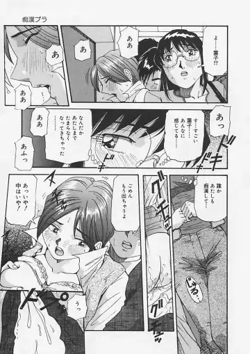 [Yukimino Yukio] Kininaru Kimochi Fhentai - Page 101