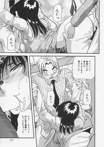 [Yukimino Yukio] Kininaru Kimochi Fhentai - Page 181