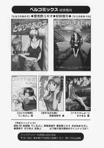 [Yukimino Yukio] Kininaru Kimochi Fhentai - Page 214