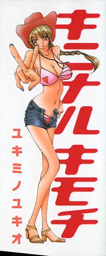 [Yukimino Yukio] Kininaru Kimochi Fhentai - Page 3