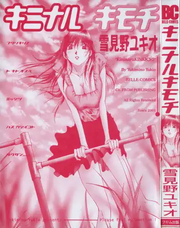 [Yukimino Yukio] Kininaru Kimochi Fhentai - Page 5