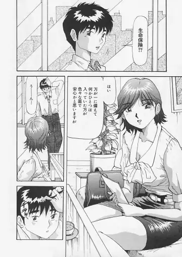 [Yukimino Yukio] Kininaru Kimochi Fhentai - Page 74