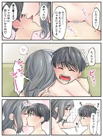 Mama ni Makasete ~Ippai Shasei shinakya ikenai Byouki ni Kakatta Musuko~ Fhentai - Page 19