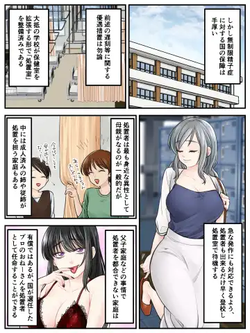 Mama ni Makasete ~Ippai Shasei shinakya ikenai Byouki ni Kakatta Musuko~ Fhentai - Page 26