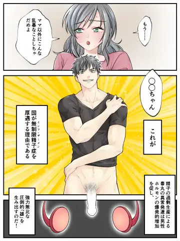 Mama ni Makasete ~Ippai Shasei shinakya ikenai Byouki ni Kakatta Musuko~ Fhentai - Page 32