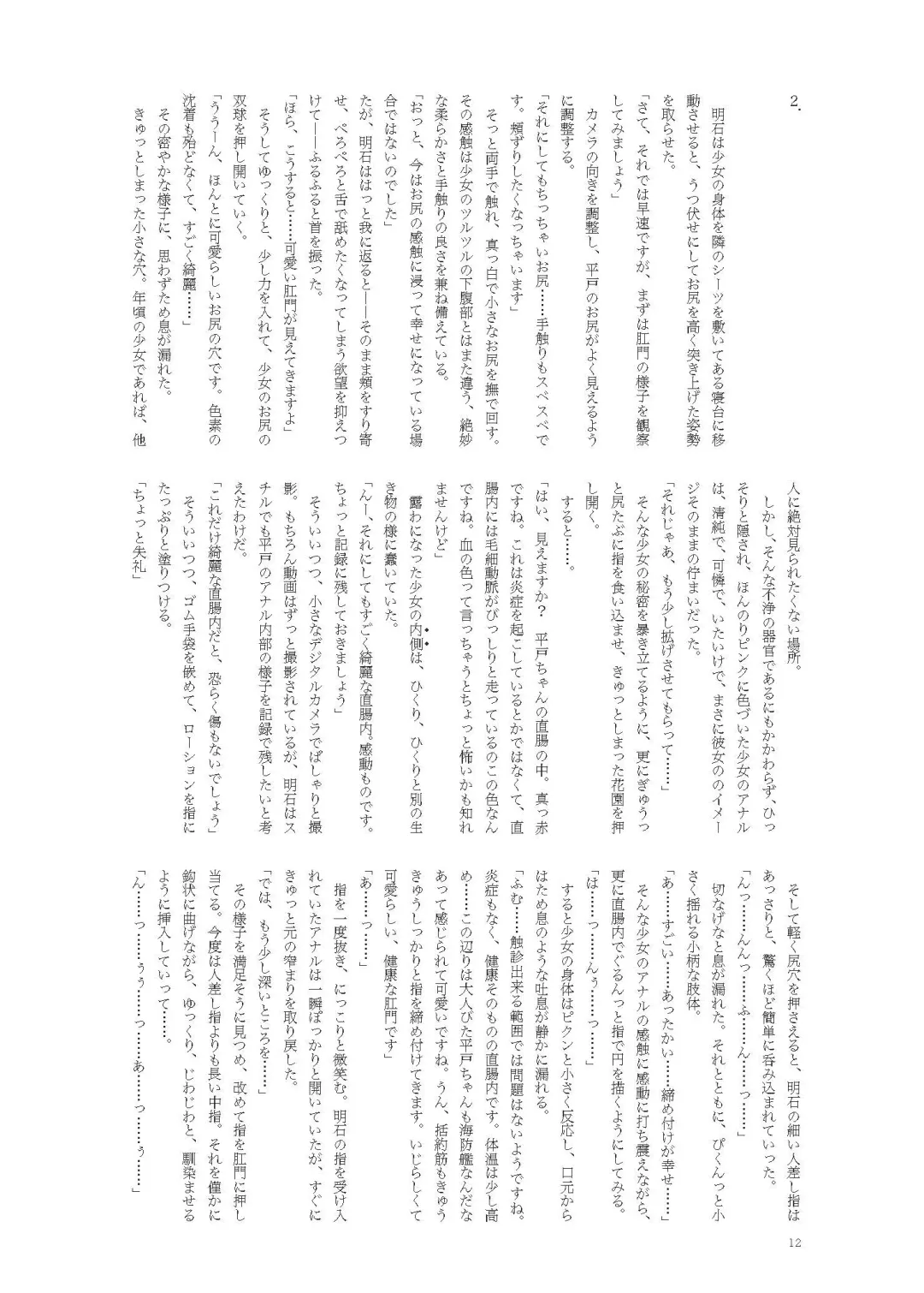 [Namiki Kojiro] Hirato Seiteki Kaibou Fhentai - Page 12