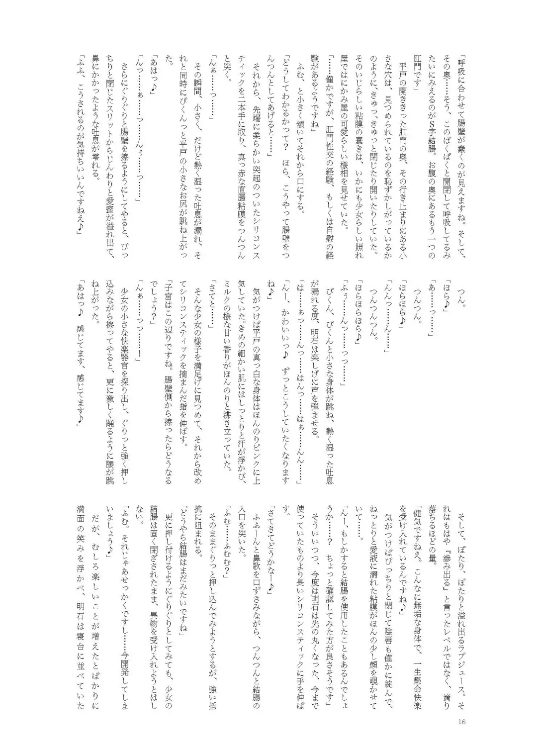 [Namiki Kojiro] Hirato Seiteki Kaibou Fhentai - Page 16