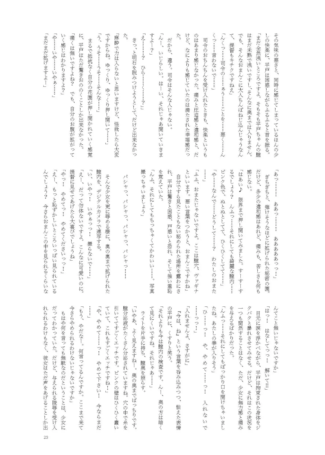 [Namiki Kojiro] Hirato Seiteki Kaibou Fhentai - Page 23